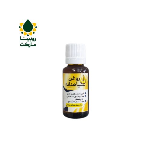 روغن سیاه دانه30سی سی